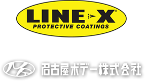 LINE-X(ラインエックス